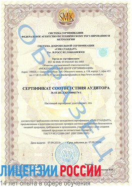 Образец сертификата соответствия аудитора №ST.RU.EXP.00006174-1 Шебекино Сертификат ISO 22000
